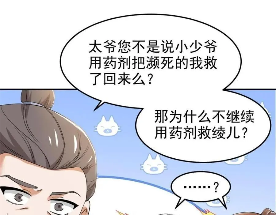 192 未来师母，别选错人！ 第80页