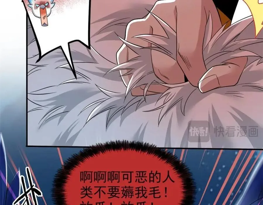 194 不能换吗？欺人太甚！ 第24页
