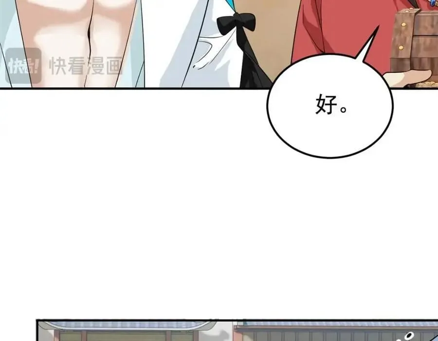 194 不能换吗？欺人太甚！ 第59页