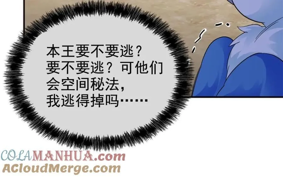 194 不能换吗？欺人太甚！ 第61页