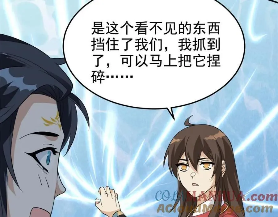 194 不能换吗？欺人太甚！ 第81页