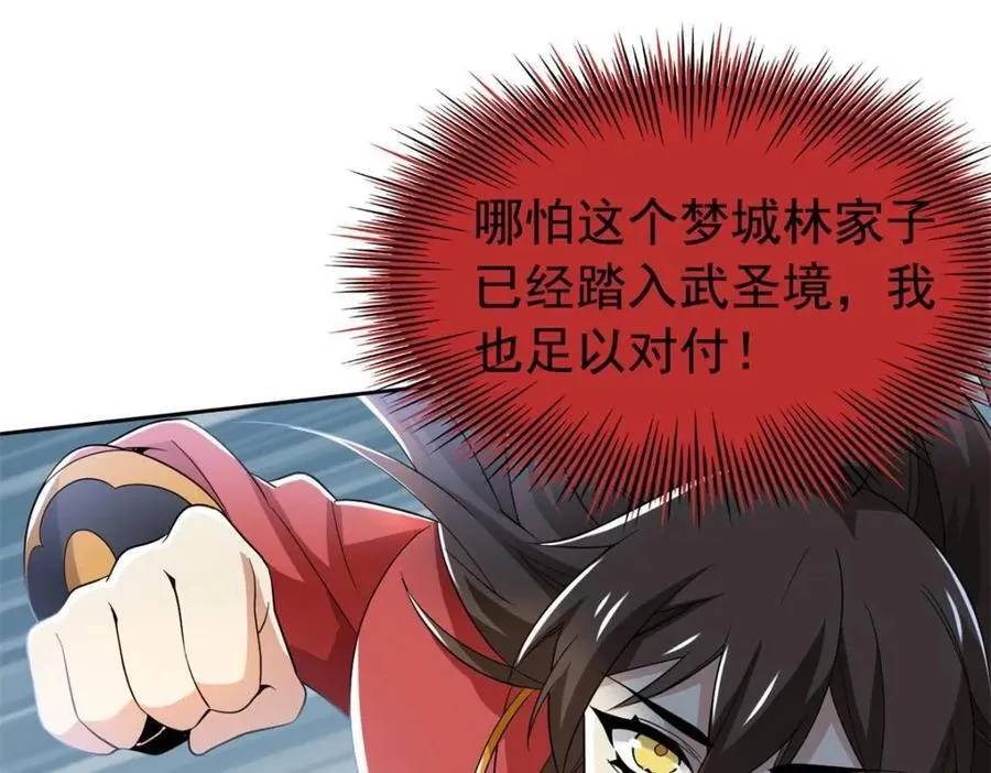 195 卖掉林凡，换药救鸡 第23页