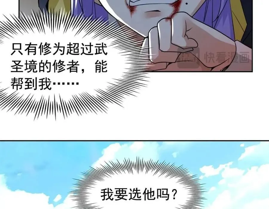 195 卖掉林凡，换药救鸡 第44页