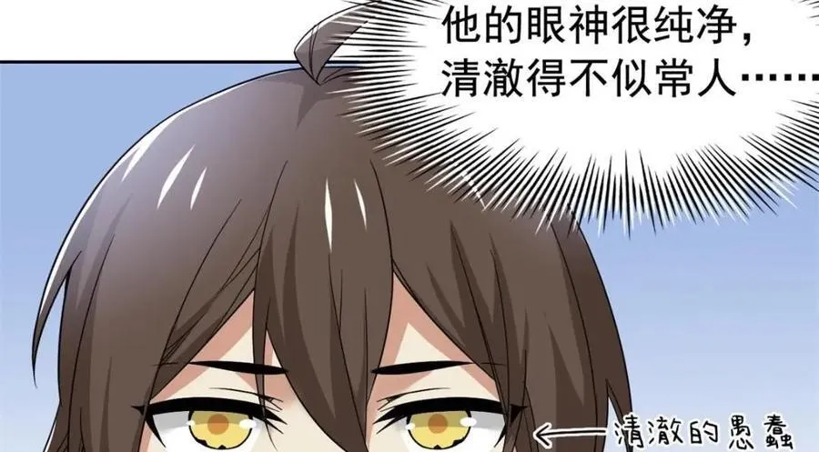 195 卖掉林凡，换药救鸡 第47页