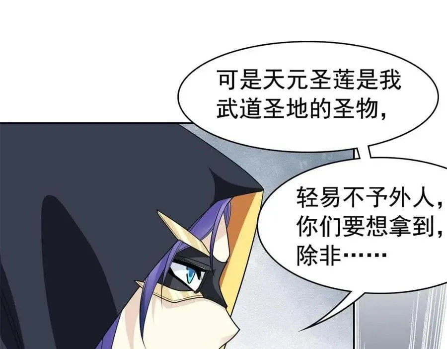 195 卖掉林凡，换药救鸡 第54页