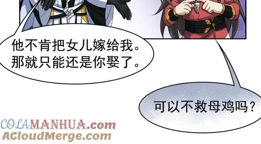 195 卖掉林凡，换药救鸡 第69页