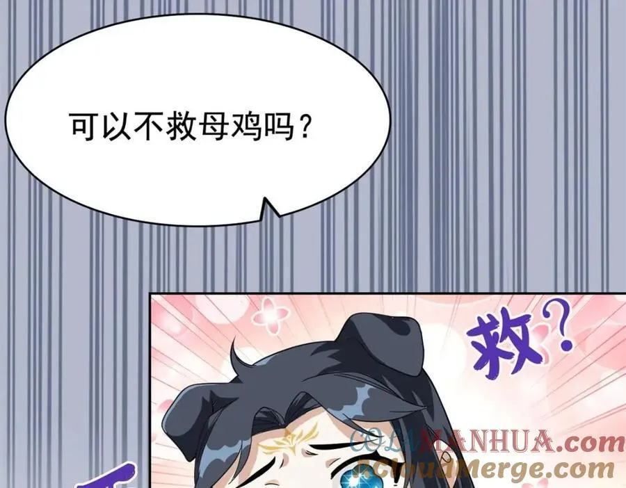 195 卖掉林凡，换药救鸡 第81页