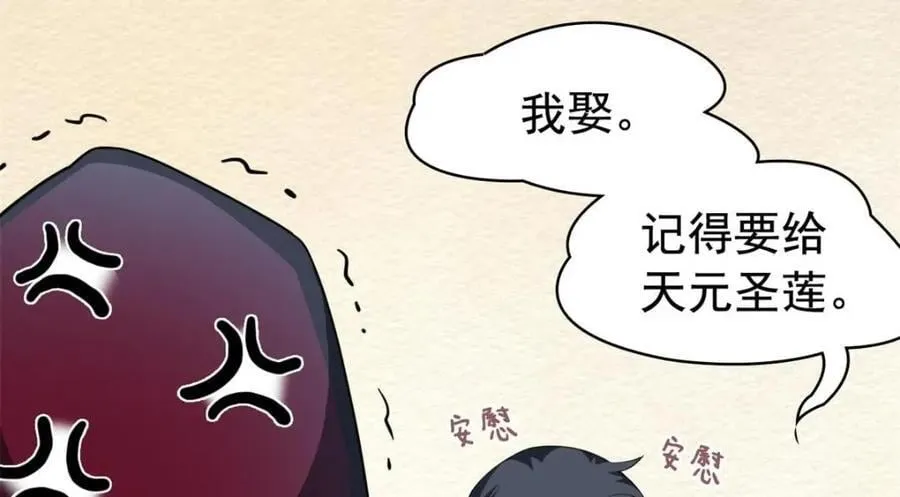 195 卖掉林凡，换药救鸡 第84页