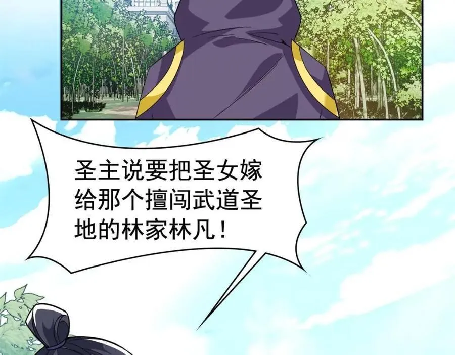 195 卖掉林凡，换药救鸡 第92页