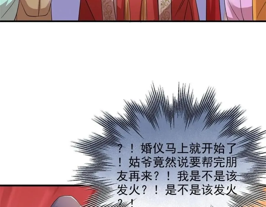 196 老张不在，婚礼一跑 第70页