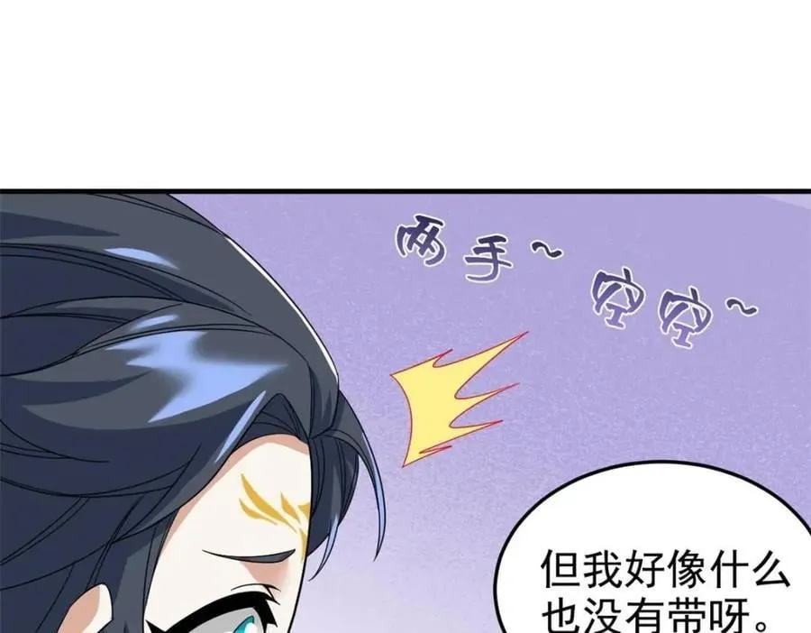 197 二跑三跑，你有病啊 第28页