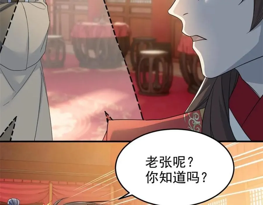 197 二跑三跑，你有病啊 第38页