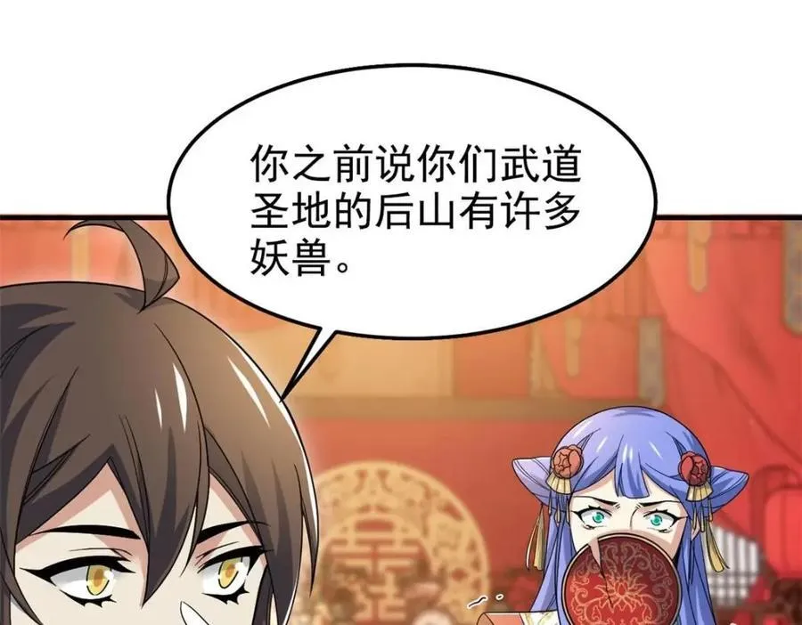 197 二跑三跑，你有病啊 第43页