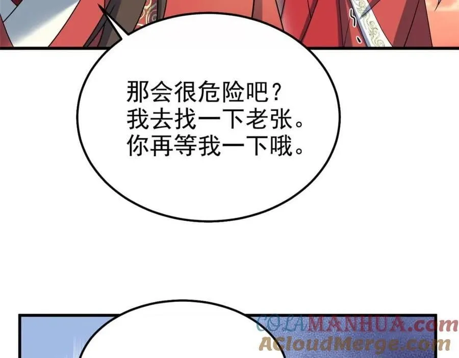 197 二跑三跑，你有病啊 第45页