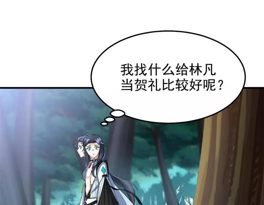 197 二跑三跑，你有病啊 第70页