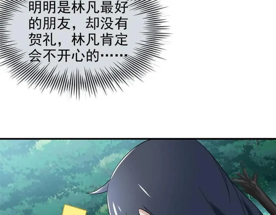 197 二跑三跑，你有病啊 第74页