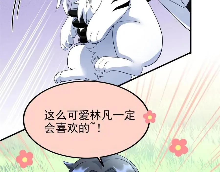 197 二跑三跑，你有病啊 第83页