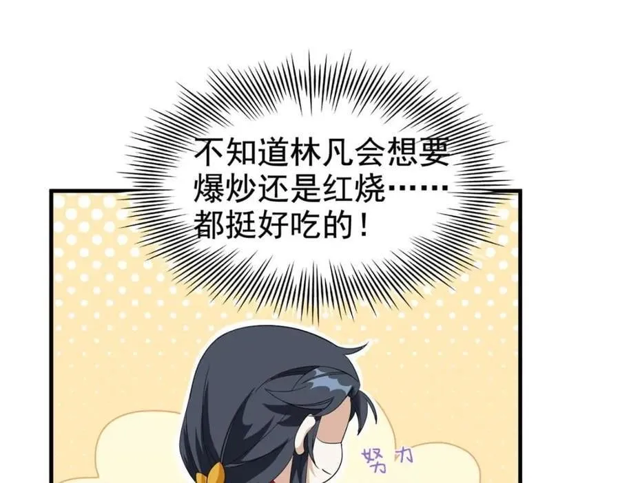 197 二跑三跑，你有病啊 第90页