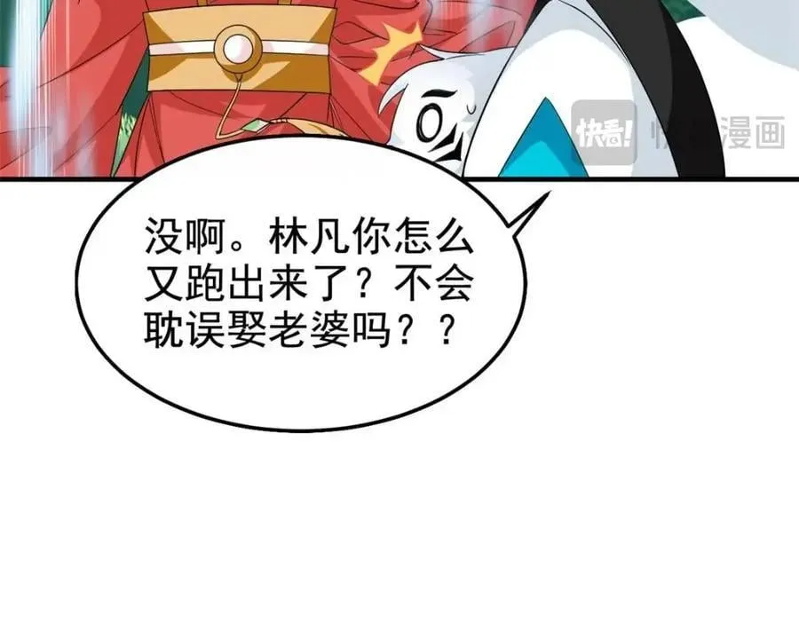 197 二跑三跑，你有病啊 第94页