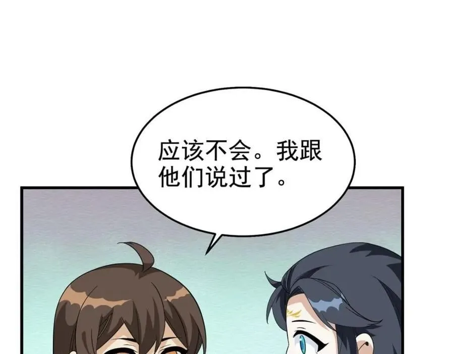 197 二跑三跑，你有病啊 第96页