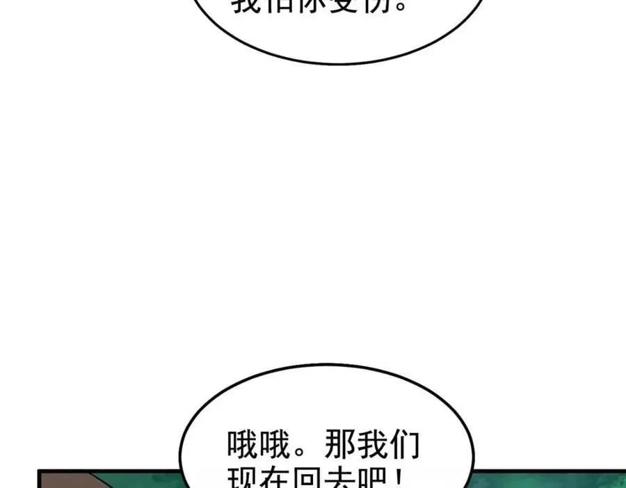 197 二跑三跑，你有病啊 第98页