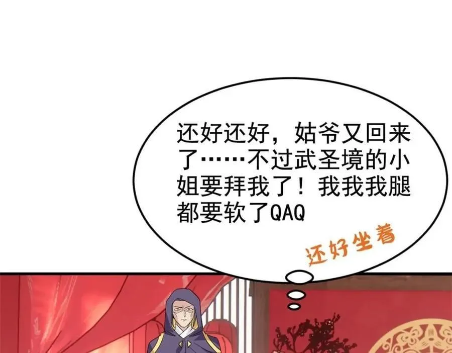 197 二跑三跑，你有病啊 第116页