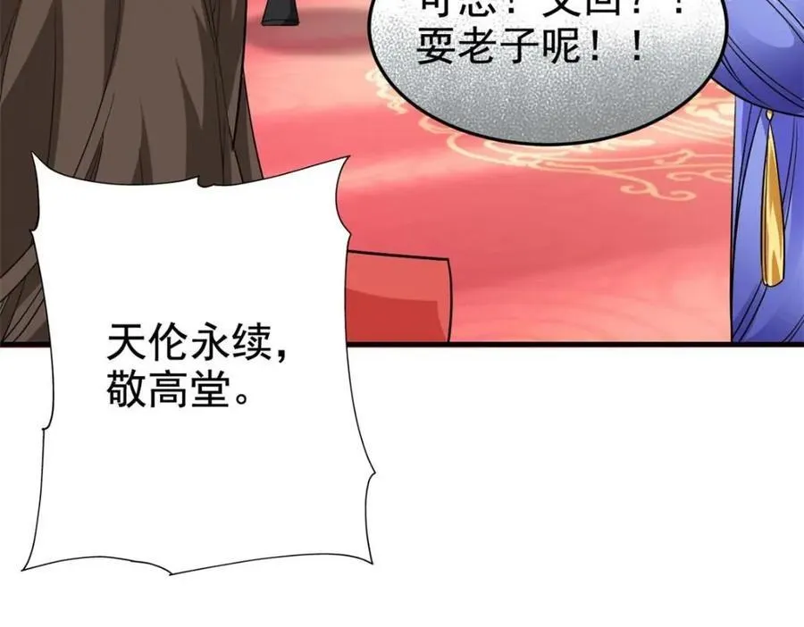 197 二跑三跑，你有病啊 第118页