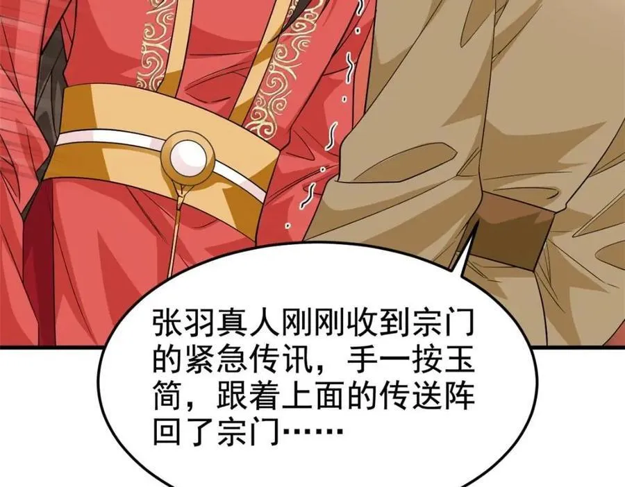 197 二跑三跑，你有病啊 第127页
