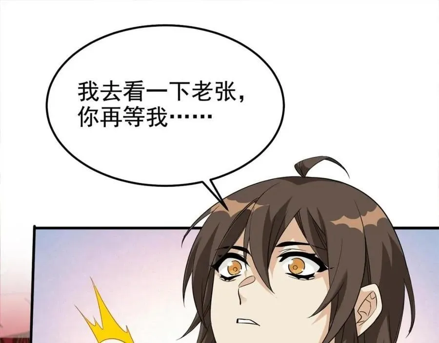 197 二跑三跑，你有病啊 第131页