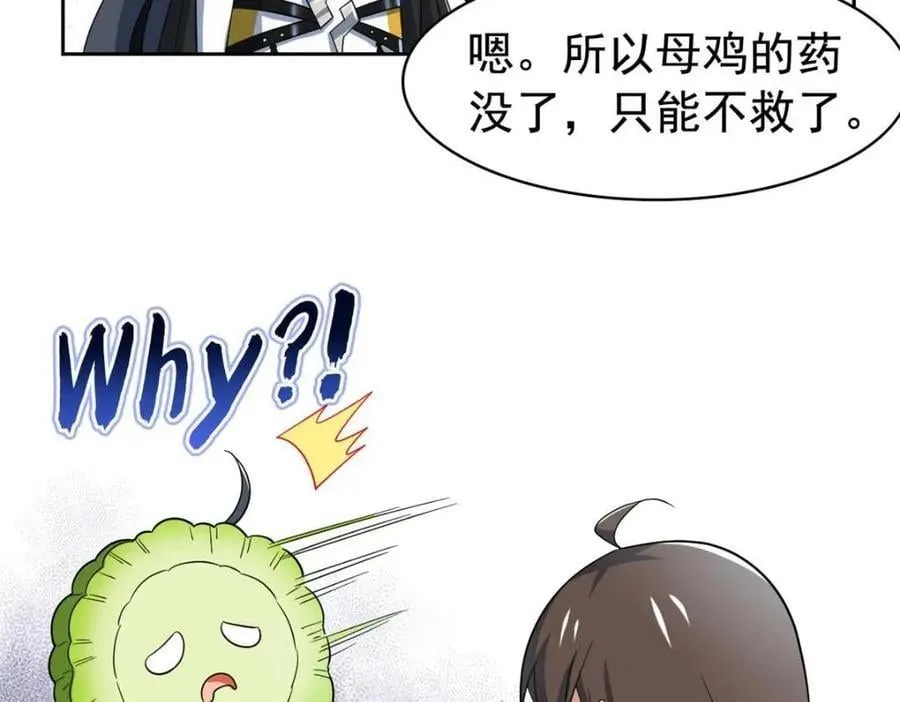 198 累了麻了，世毁灭吧 第48页