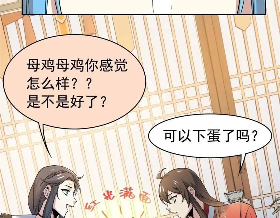 198 累了麻了，世毁灭吧 第78页