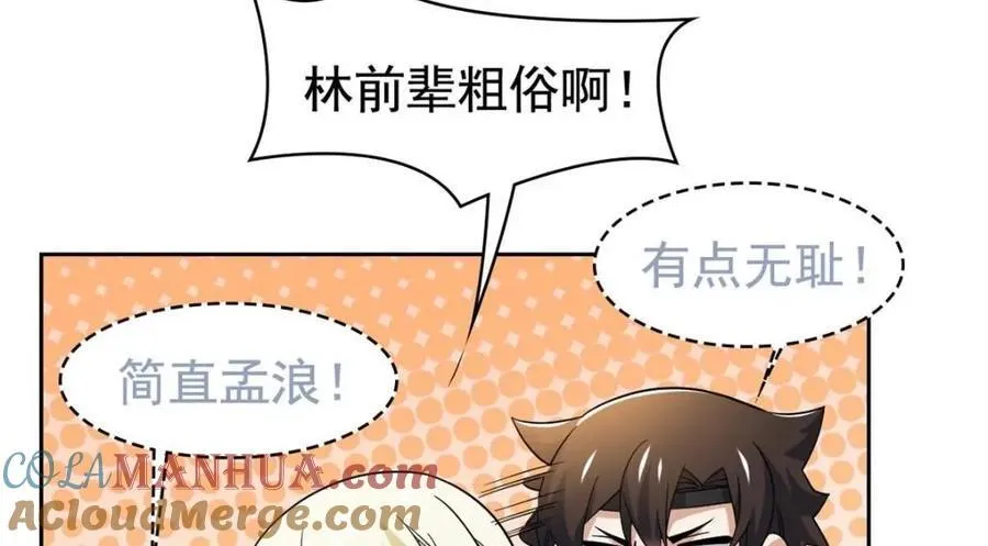 198 累了麻了，世毁灭吧 第81页
