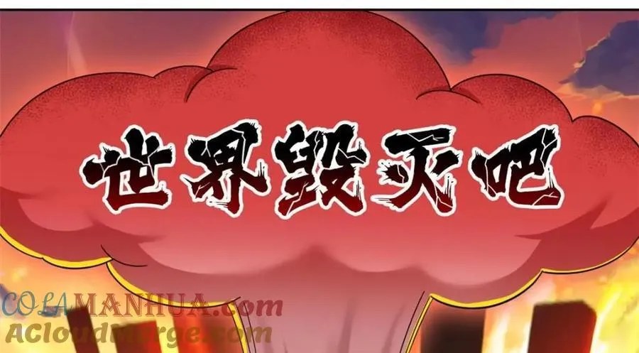 198 累了麻了，世毁灭吧 第97页