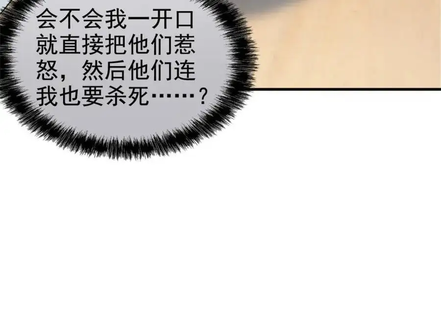 199 人类同胞！救救我们！ 第104页