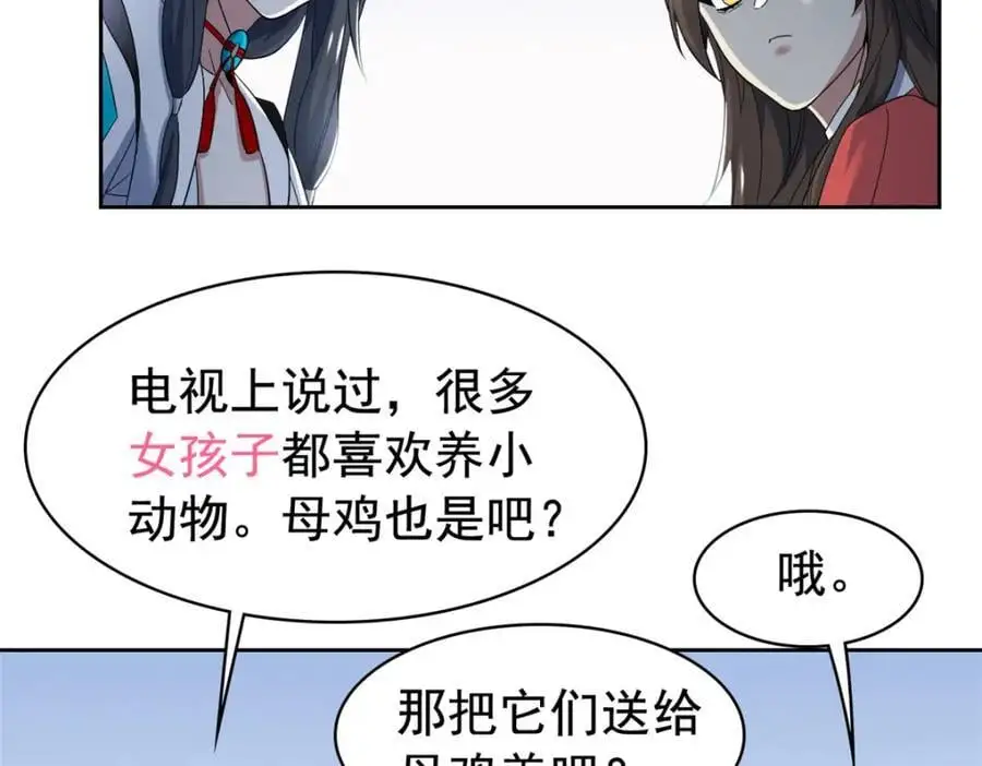 200 为了师父，我们好难！ 第10页