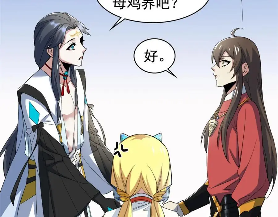 200 为了师父，我们好难！ 第11页