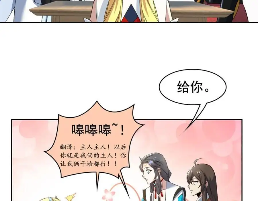 200 为了师父，我们好难！ 第12页