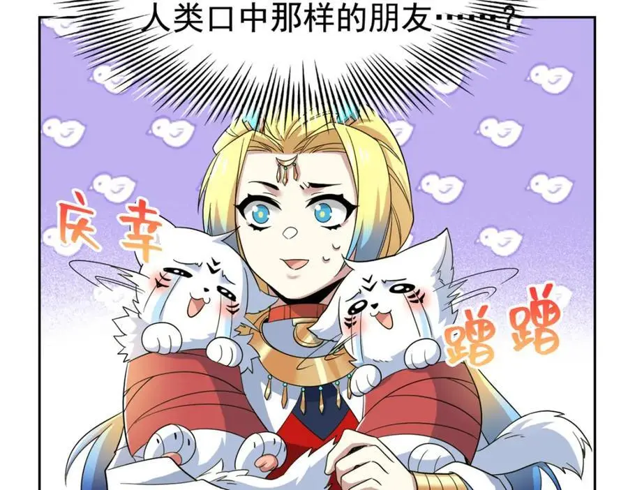 200 为了师父，我们好难！ 第14页