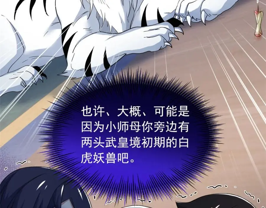 200 为了师父，我们好难！ 第27页