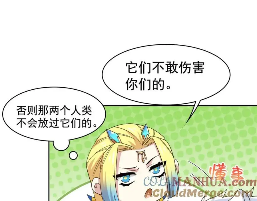 200 为了师父，我们好难！ 第29页