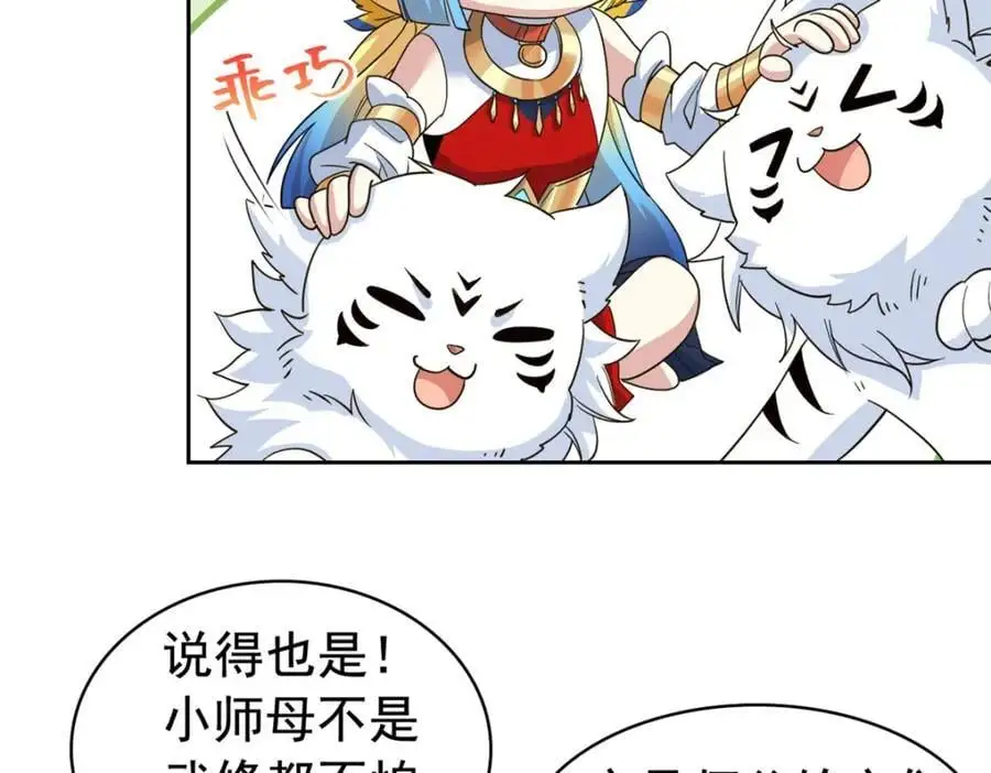 200 为了师父，我们好难！ 第30页