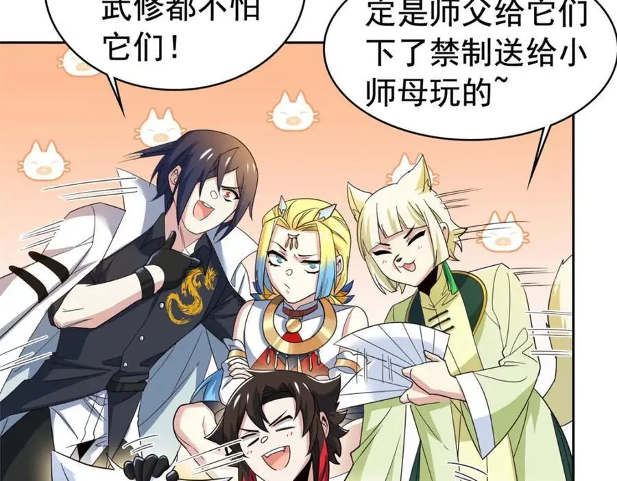 200 为了师父，我们好难！ 第31页