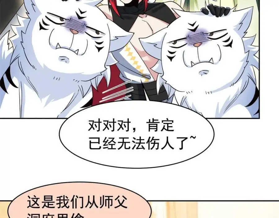 200 为了师父，我们好难！ 第32页