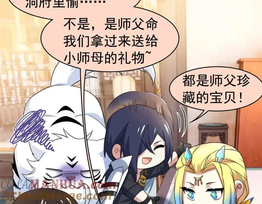 200 为了师父，我们好难！ 第33页