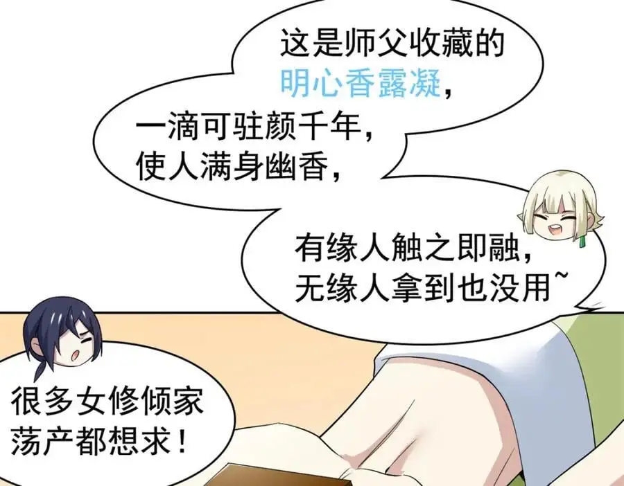200 为了师父，我们好难！ 第35页