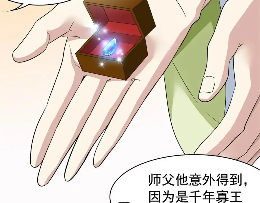 200 为了师父，我们好难！ 第36页