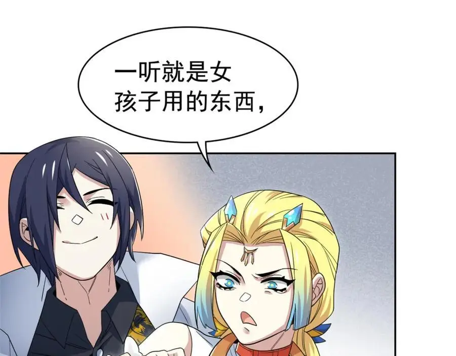 200 为了师父，我们好难！ 第38页