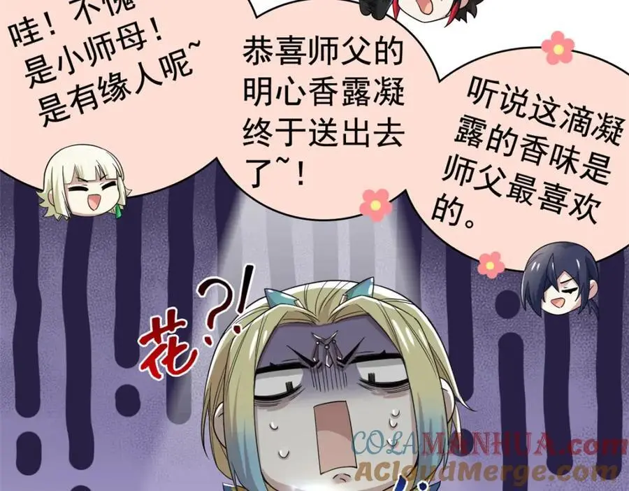 200 为了师父，我们好难！ 第41页