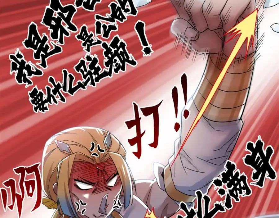 200 为了师父，我们好难！ 第43页