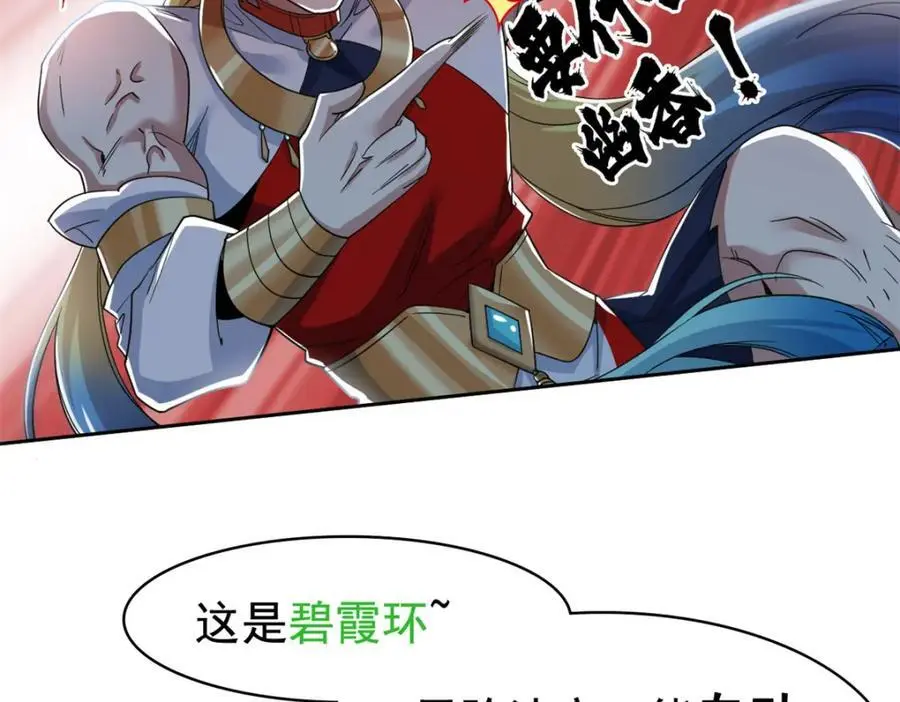 200 为了师父，我们好难！ 第44页